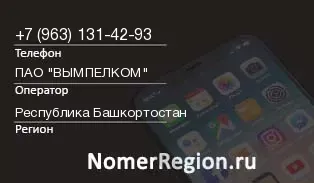 Кто звонил с 9631314293 - регион и оператор